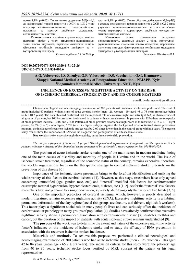 ВПЛИВ НАДМІРНОЇ НІЧНОЇ АКТИВНОСТІ  НА РИЗИК ВИНИКНЕННЯ ТА ОСОБЛИВОСТІ ПЕРЕБІГУ ІШЕМІЧНОГО МОЗКОВОГО 