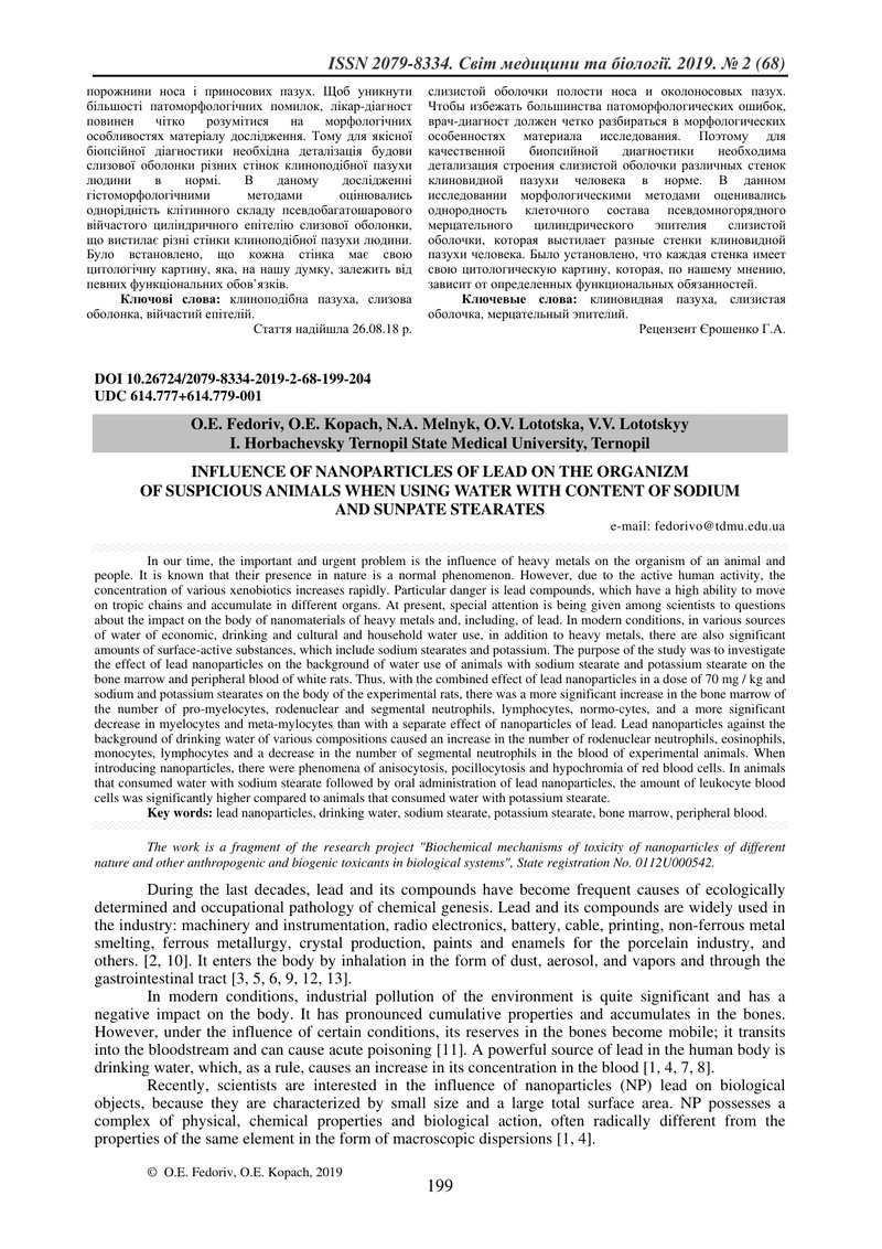 ВПЛИВ НАНОЧАСТИНОК СВИНЦЮ НА ОРГАНІЗМ ПІДДОСЛІДНИХ ТВАРИН ПРИ ВЖИВАННІ ВОДИ З ЗМІСТОМ СТЕАРАТ НАТРІЮ