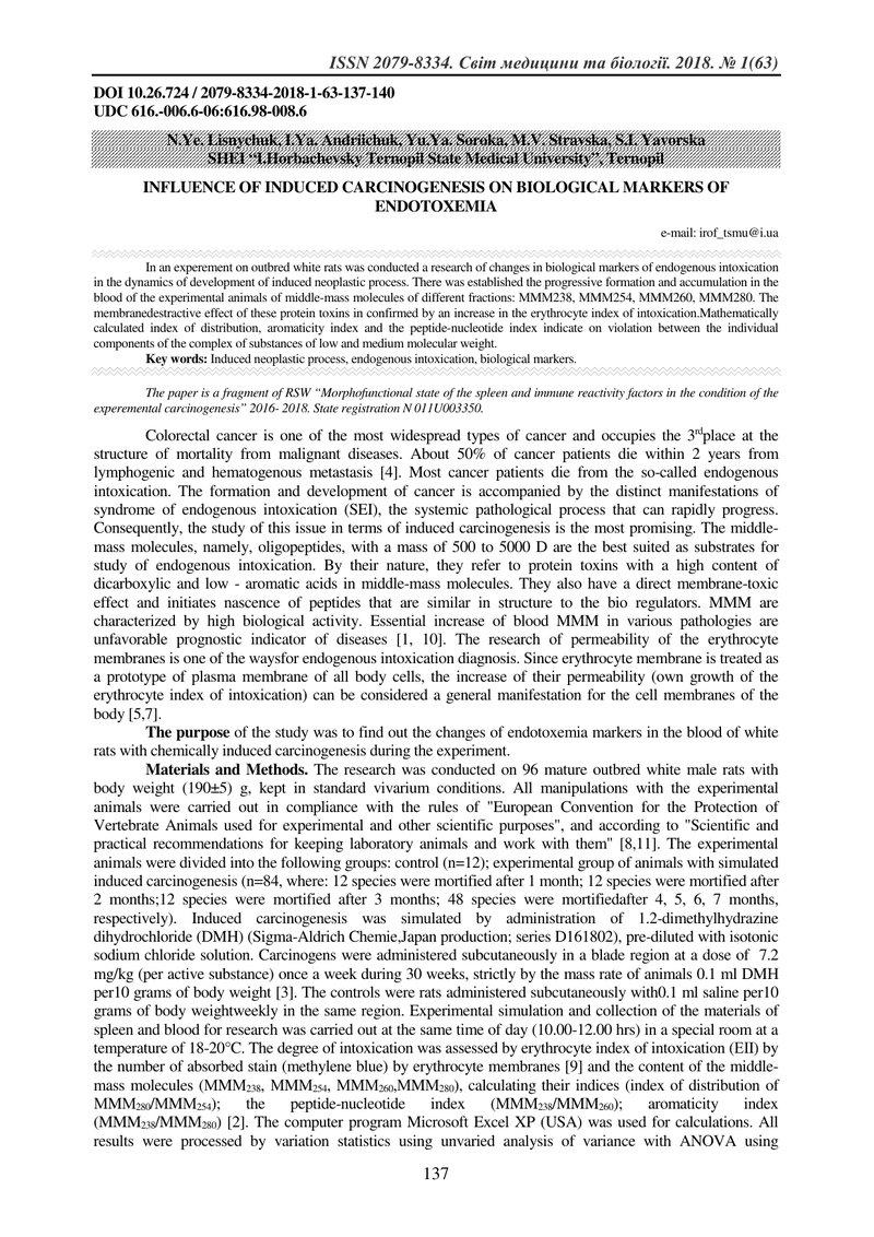 ВПЛИВ ІНДУКОВАНОГО КАНЦЕРОГЕНЕЗУ НА БІОЛОГІЧНІ МАРКЕРИ ЕНДОТОКСЕМІЇ