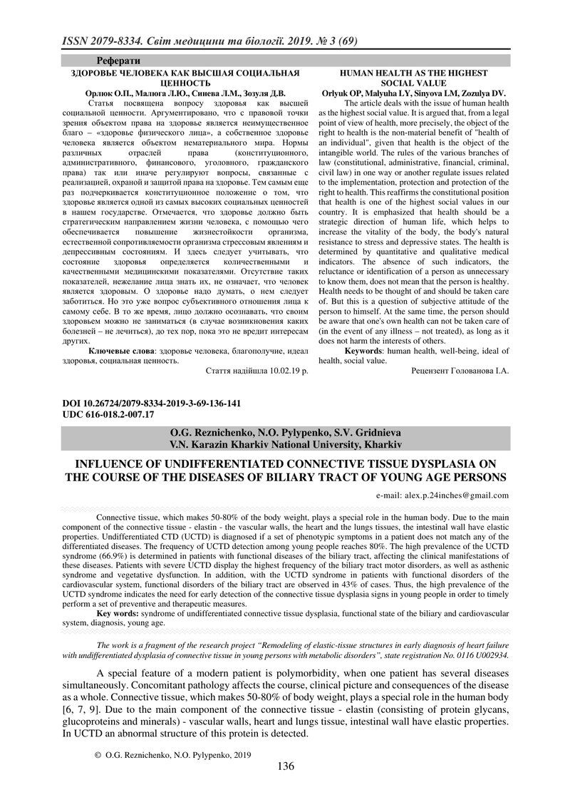 ВПЛИВ НЕДИФЕРЕНЦІЙОВАНОЇ ДИСПЛАЗІЇ СПОЛУЧНОЇ ТКАНИНИ НА ПЕРЕБІГ ЗАХВОРЮВАНЬ БІЛІАРНОГО ТРАКТУ  У ОСІ