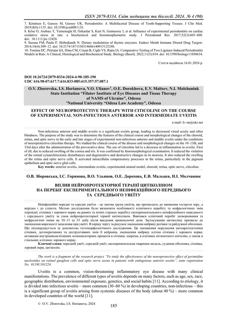 ВПЛИВ НЕЙРОПРОТЕКТОРНОЇ ТЕРАПІЇ ЦИТІКОЛІНОМ  НА ПЕРЕБІГ ЕКСПЕРИМЕНТАЛЬНОГО НЕІНФЕКЦІЙНОГО ПЕРЕДНЬОГО