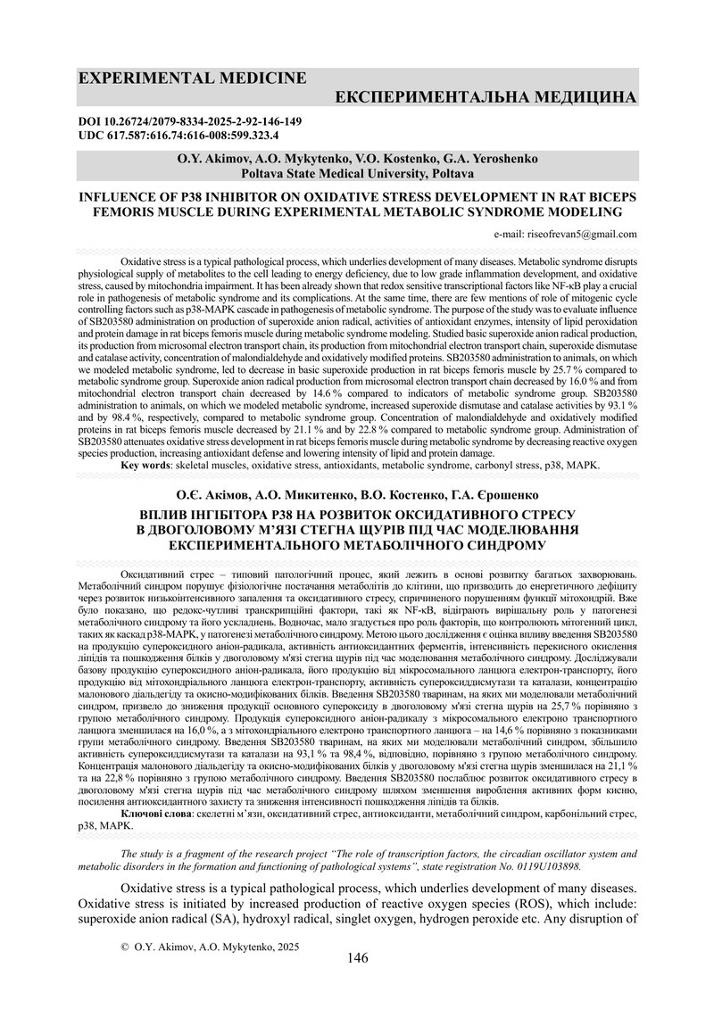 ВПЛИВ ІНГІБІТОРА Р38 НА РОЗВИТОК ОКСИДАТИВНОГО СТРЕСУ  В ДВОГОЛОВОМУ М’ЯЗІ СТЕГНА ЩУРІВ ПІД ЧАС МОДЕ