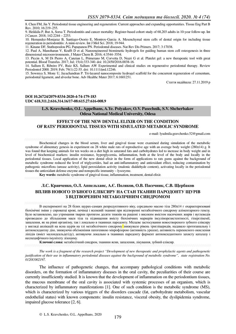 ВПЛИВ НОВОГО ЗУБНОГО ЕЛІКСИРУ НА СТАН ТКАНИН ПАРОДОНТУ ЩУРІВ  З ВІДТВОРЕНИМ МЕТАБОЛІЧНИМ СИНДРОМОМ