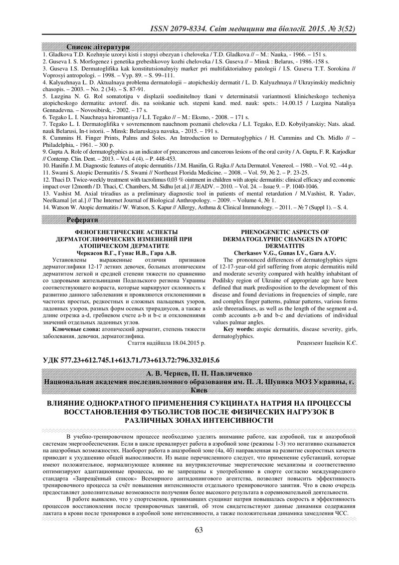 ВПЛИВ ОДНОКРАТНОГО ВИКОРИСТАННЯ СУКЦИНАТУ НАТРІЮ НА ПРОЦЕСИ ВІДНОВЛЕННЯ ФУТБОЛІСТІВ ПІСЛЯ ФІЗИЧНИХ Н