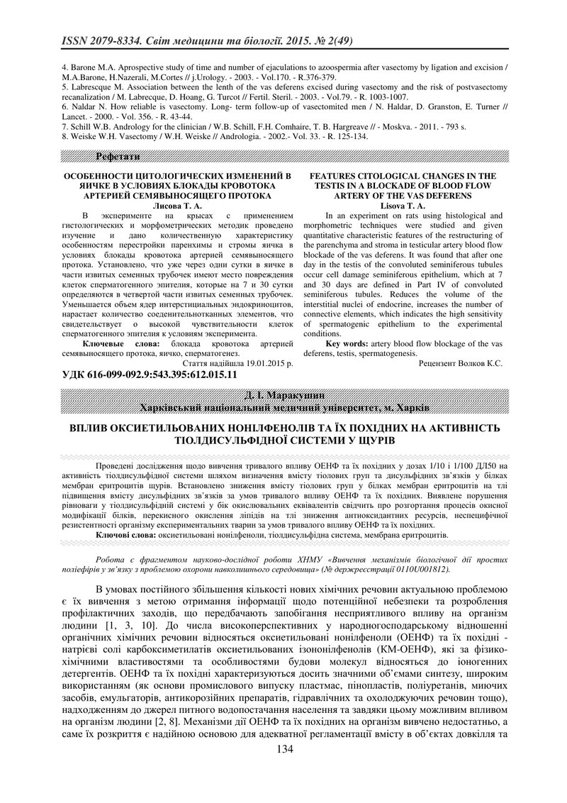 ВПЛИВ ОКСИЕТИЛЬОВАНИХ НОНІЛФЕНОЛІВ ТА ЇХ ПОХІДНИХ НА АКТИВНІСТЬ ТІОЛДИСУЛЬФІДНОЇ СИСТЕМИ У ЩУРІВ