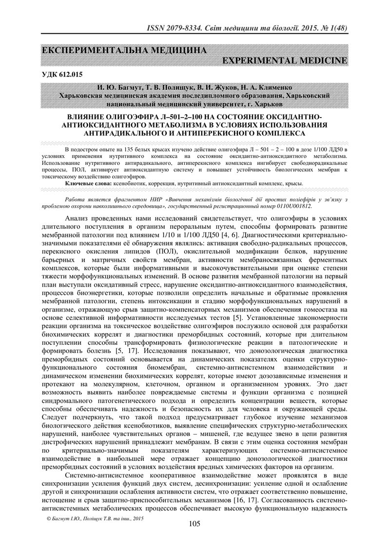 ВПЛИВ ОЛІГОЕФІРУ Л - 501 - 2 - 100 НА СТАН ОКСИДАНТНО-АНТИОКСИДАНТНОГО МЕТАБО-ЛІЗМУ ЗА УМОВ ВИКОРИСТ