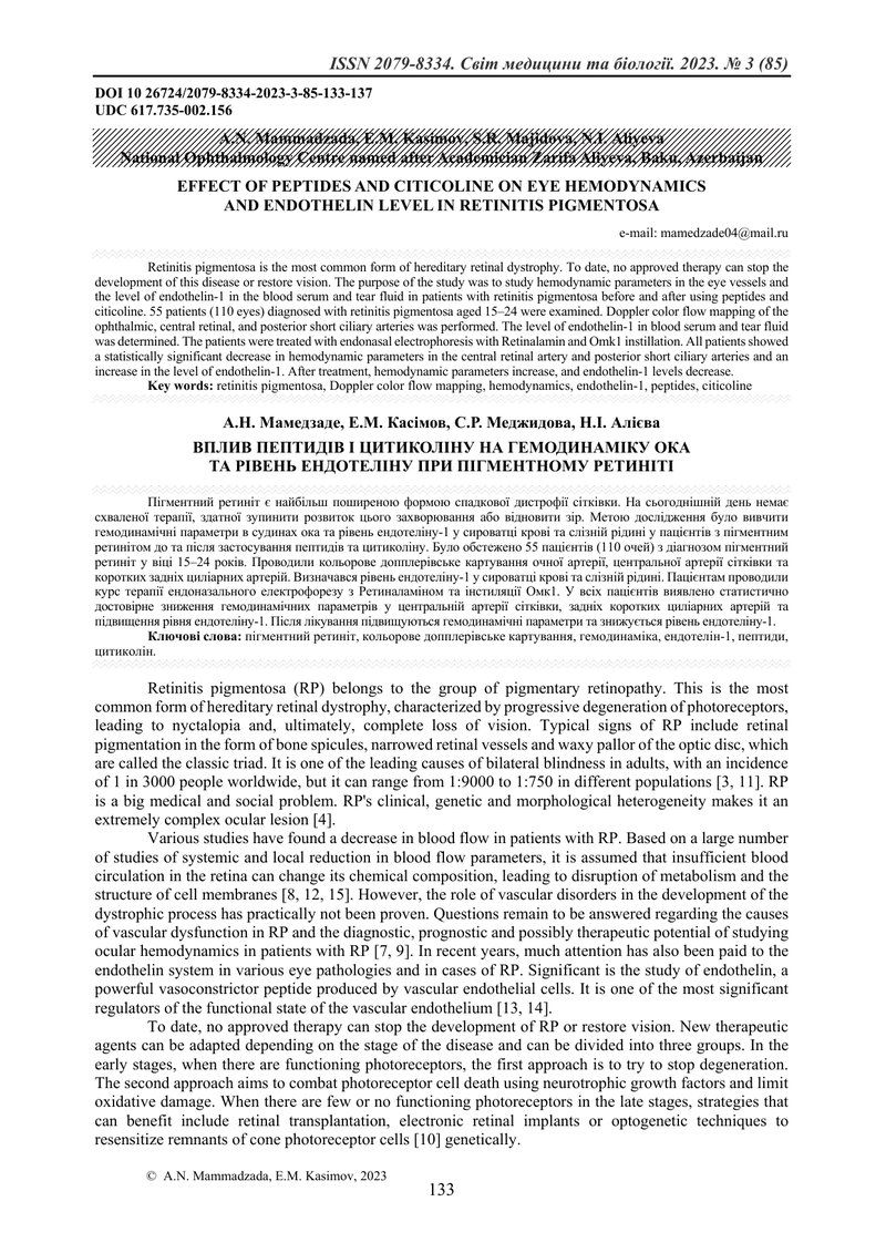 ВПЛИВ ПЕПТИДІВ І ЦИТИКОЛІНУ НА ГЕМОДИНАМІКУ ОКА  ТА РІВЕНЬ ЕНДОТЕЛІНУ ПРИ ПІГМЕНТНОМУ РЕТИНІТІ