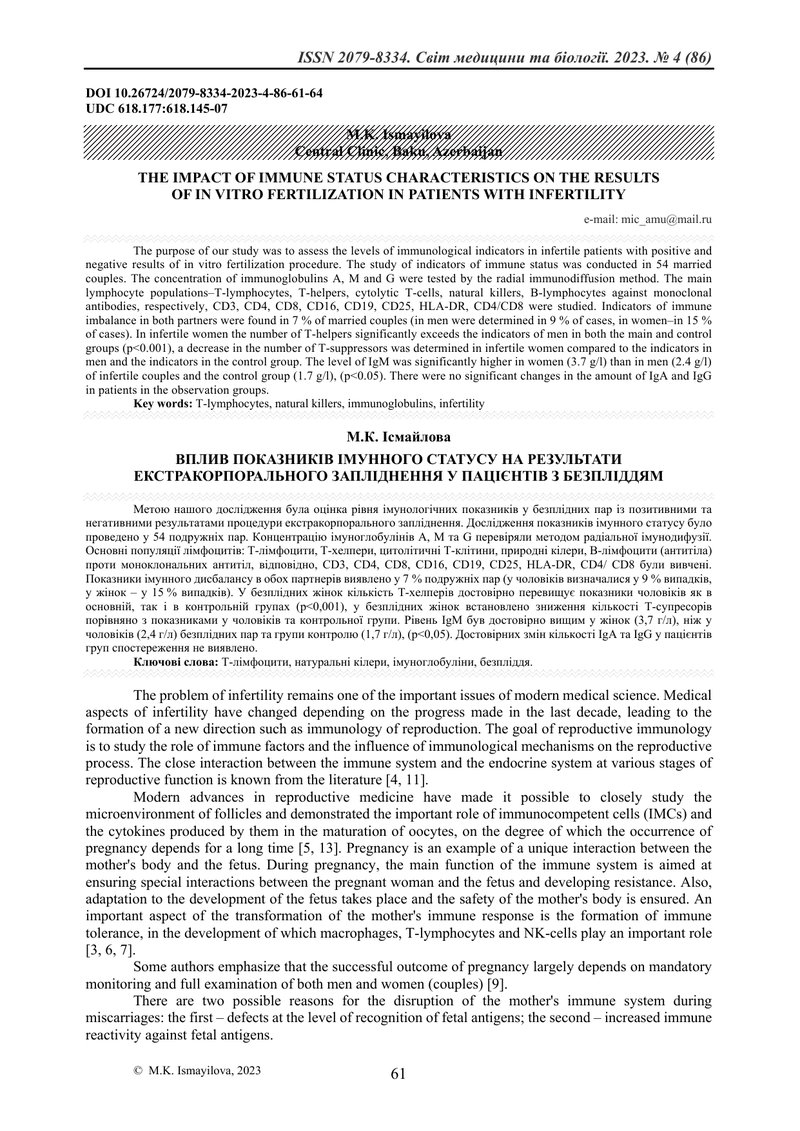 ВПЛИВ ПОКАЗНИКІВ ІМУННОГО СТАТУСУ НА РЕЗУЛЬТАТИ ЕКСТРАКОРПОРАЛЬНОГО ЗАПЛІДНЕННЯ У ПАЦІЄНТІВ З БЕЗПЛІ
