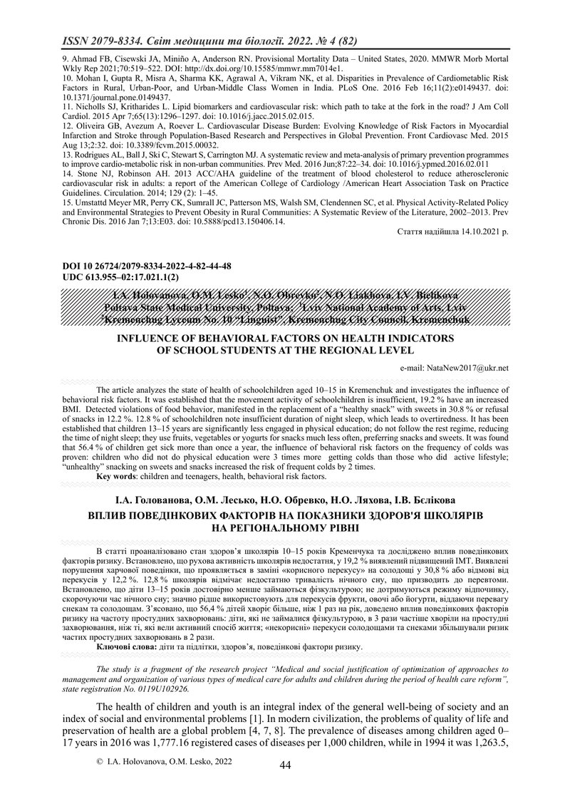 ВПЛИВ ПОВЕДІНКОВИХ ФАКТОРІВ НА ПОКАЗНИКИ ЗДОРОВ'Я ШКОЛЯРІВ НА РЕГІОНАЛЬНОМУ РІВНІ