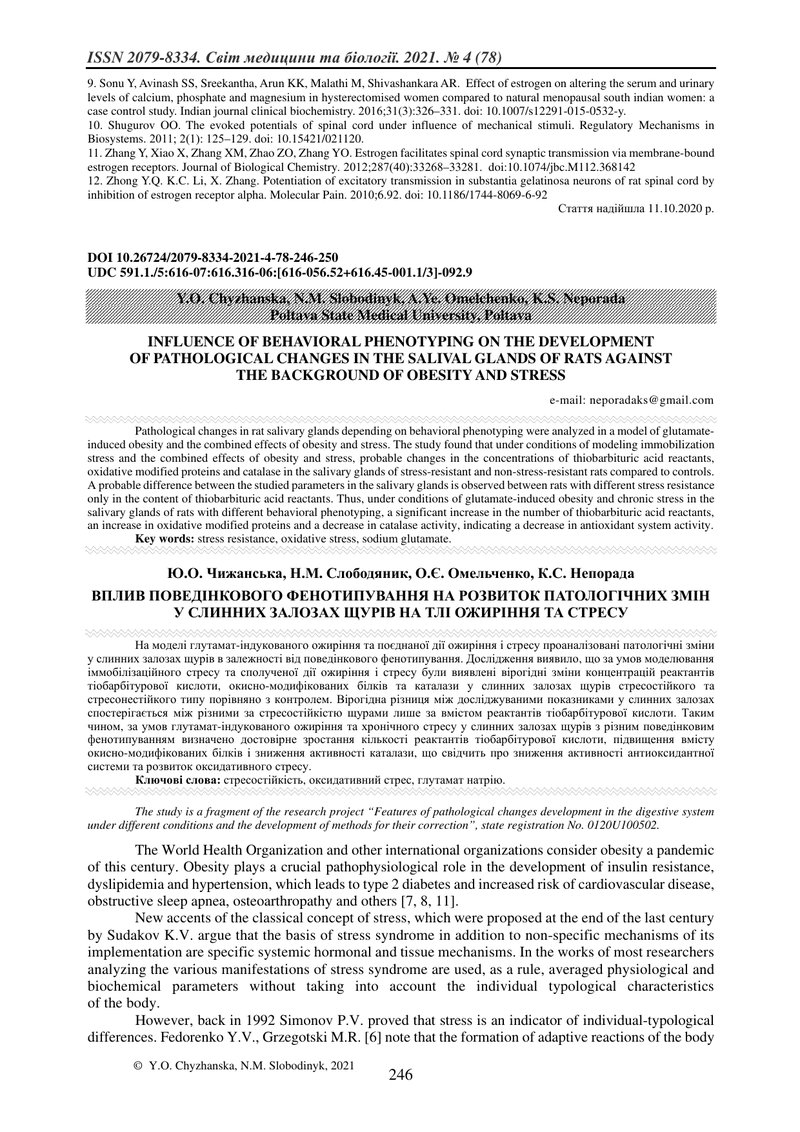 ВПЛИВ ПОВЕДІНКОВОГО ФЕНОТИПУВАННЯ НА РОЗВИТОК ПАТОЛОГІЧНИХ ЗМІН У СЛИННИХ ЗАЛОЗАХ ЩУРІВ НА ТЛІ ОЖИРІ