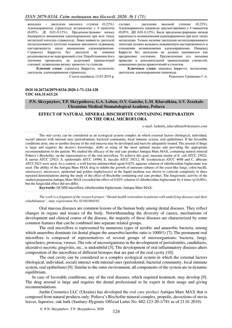 ВПЛИВ ПРЕПАРАТУ, ЩО ВМІЩУЄ ПРИРОДНИЙ МІНЕРАЛ БІШОФІТ,  НА МІКРОФЛОРУ ПОРОЖНИНИ РОТА