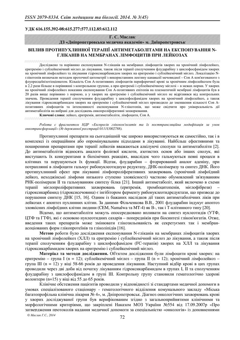 ВПЛИВ ПРОТИПУХЛИННОЇ ТЕРАПIЇ АНТИМЕТАБОЛIТАМИ НА ЕКСПОНУВАННЯ N-ГЛIКАНIВ НА МЕМБРАНАХ ЛIМФОЦИТIВ ПРИ