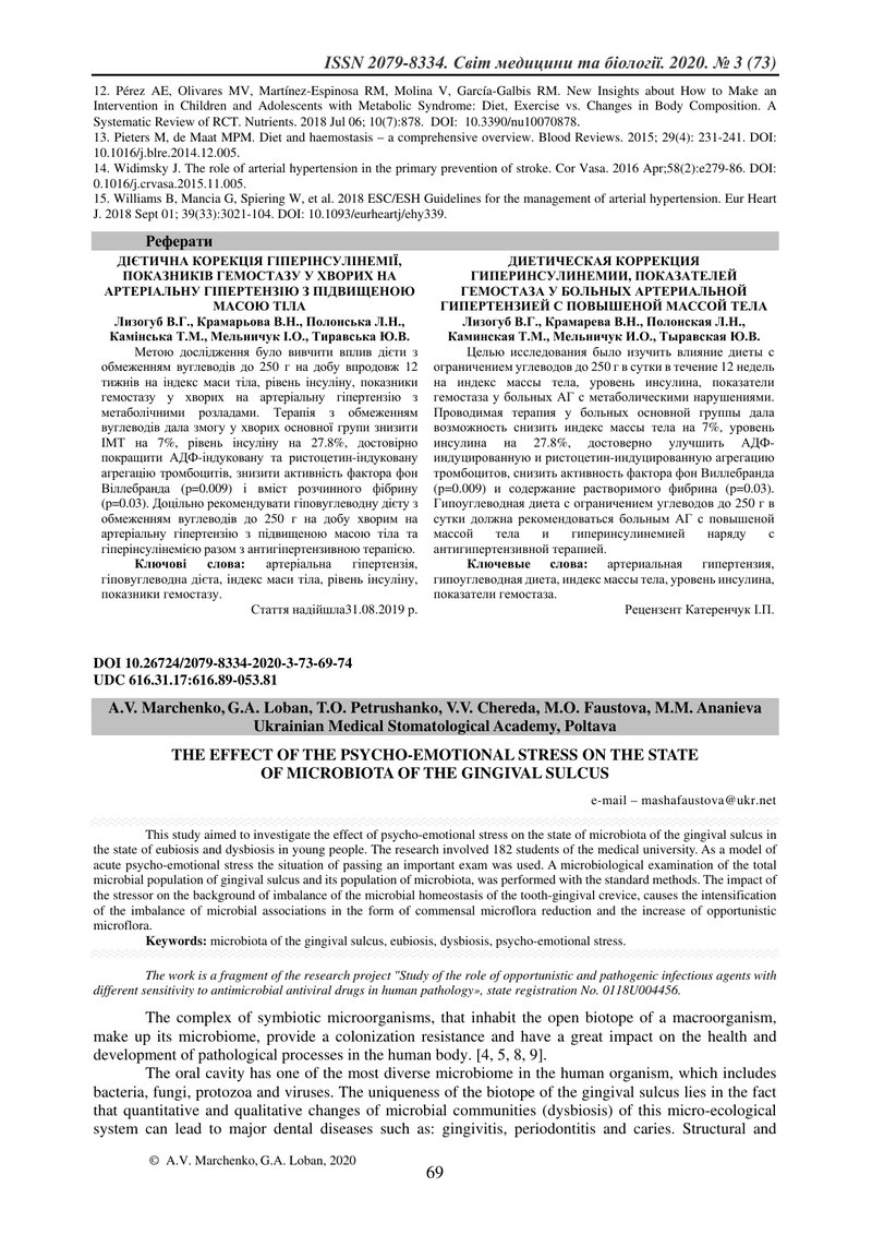 ВПЛИВ ПСИХО-ЕМОЦІЙНОГО СТРЕСУ  НА СТАН МІКРОБІОТИ ЯСНЕВОЇ  БОРОЗНИ
