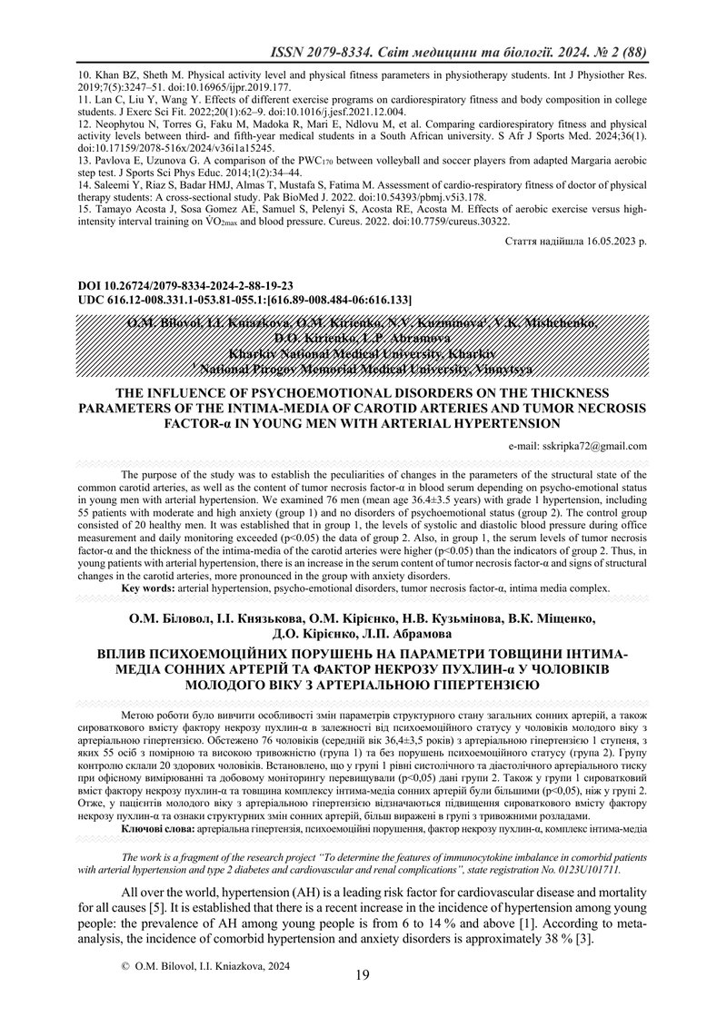 ВПЛИВ ПСИХОЕМОЦІЙНИХ ПОРУШЕНЬ НА ПАРАМЕТРИ ТОВЩИНИ ІНТИМА-МЕДІА СОННИХ АРТЕРІЙ ТА ФАКТОР НЕКРОЗУ ПУХ