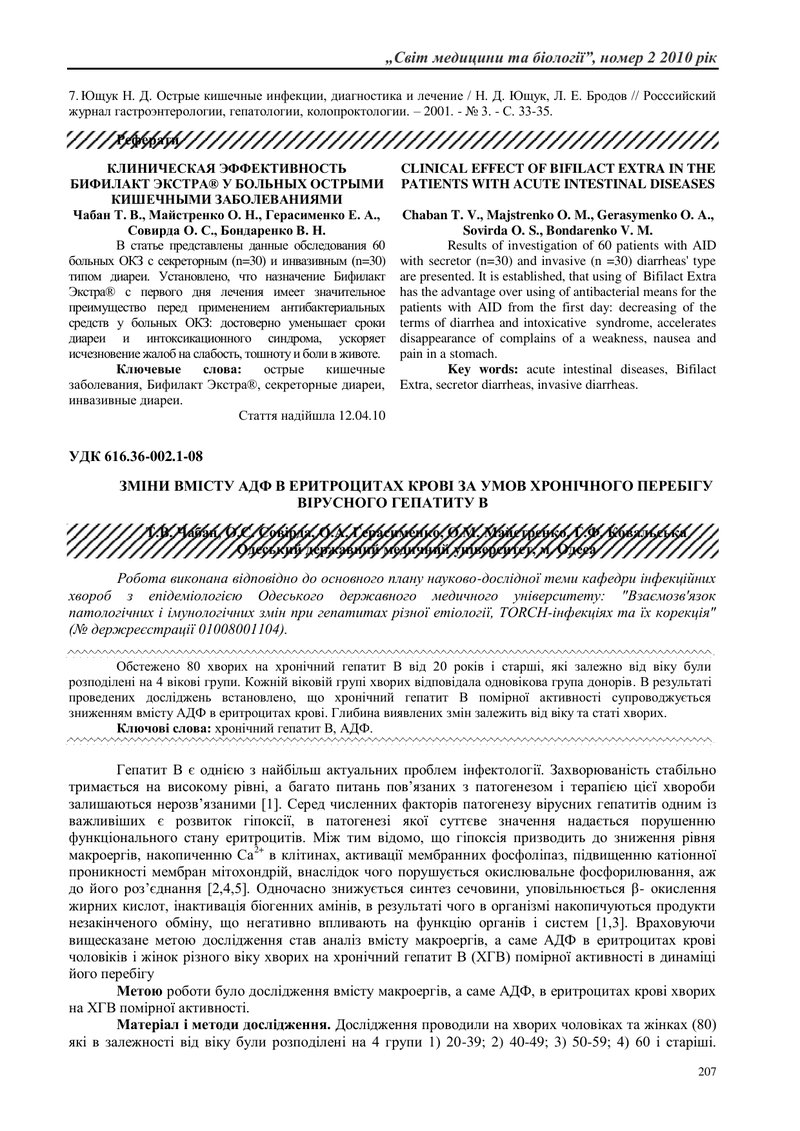 ВПЛИВ ПСИХОЕМОЦІЙНОГО СТРЕСУ НА КОНЦЕНТРАЦІЮ ОКИСНЮВАЛЬНО МОДИФІКОВАНИХ БІЛКІВ ТА МАЛОНОВОГО ДІАЛЬДЕ