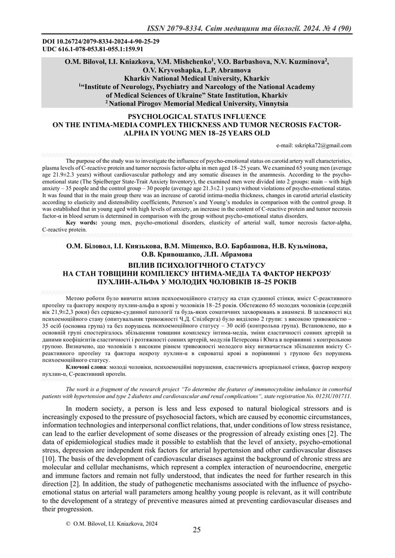 ВПЛИВ ПСИХОЛОГІЧНОГО СТАТУСУ  НА СТАН ТОВЩИНИ КОМПЛЕКСУ ІНТИМА-МЕДІА ТА ФАКТОР НЕКРОЗУ  ПУХЛИН-АЛЬФА