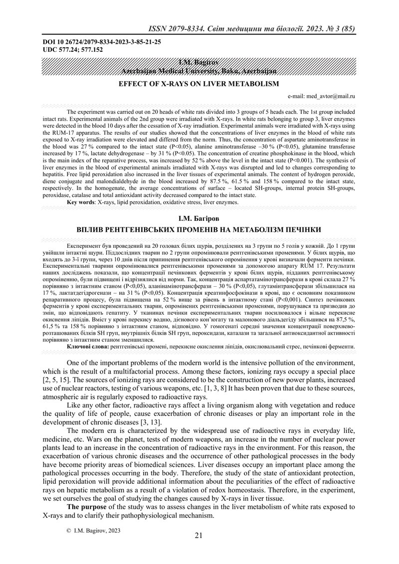 ВПЛИВ РЕНТГЕНІВСЬКИХ ПРОМЕНІВ НА МЕТАБОЛІЗМ ПЕЧІНКИ