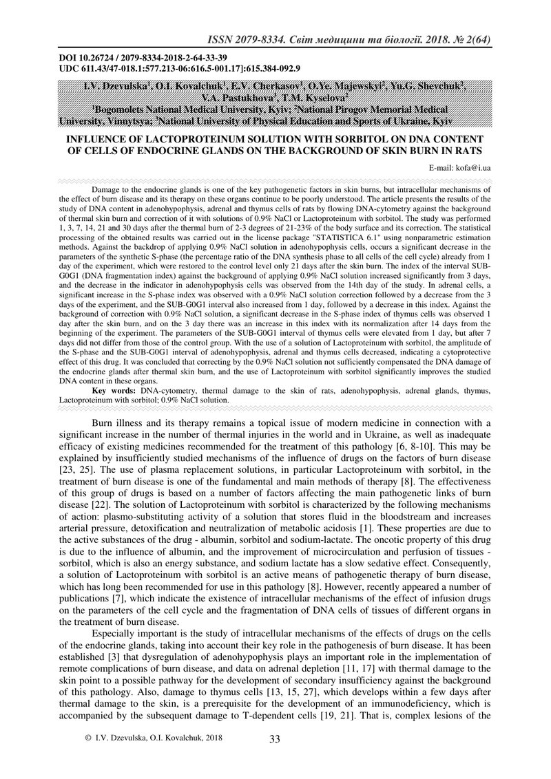 ВПЛИВ РОЗЧИНУ ЛАКТОПРОТЕЇНУ З СОРБІТОЛОМ НА ВМІСТ ДНК КЛІТИН ЕНДОКРИННИХ ЗАЛОЗ НА ФОНІ ОПІКУ ШКІРИ У