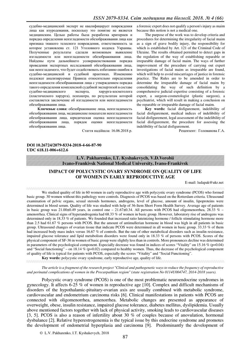 ВПЛИВ СИНДРОМУ ПОЛІКІСТОЗНИХ ЯЄЧНИКІВ НА ЯКІСТЬ ЖИТТЯ ЖІНОК В РАННЬОМУ РЕПРОДУКТИВНОМУ ВІЦІ