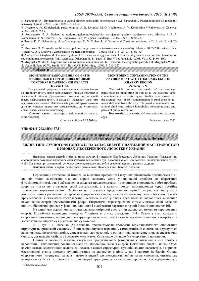 ВПЛИВ ТИПУ ЛУЧНОГО ФІТОЦЕНОЗУ НА ЗАПАС ЕНЕРГІЇ У НАДЗЕМНІЙ МАСІ ТРАВОСТОЮ В УМОВАХ ЛІВОБЕРЕЖНОГО ЛІС