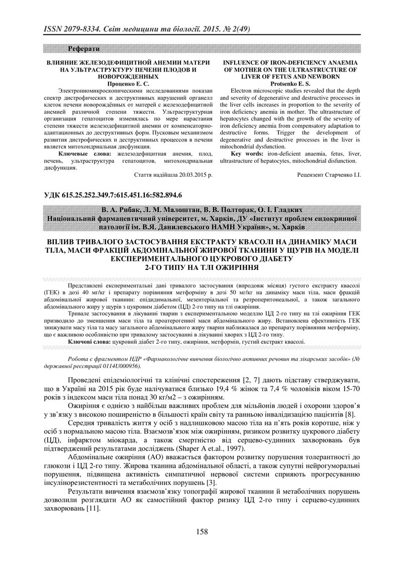 ВПЛИВ ТРИВАЛОГО ЗАСТОСУВАННЯ ЕКСТРАКТУ КВАСОЛІ НА ДИНАМІКУ МАСИ ТІЛА, МАСИ ФРАКЦІЙ АБДОМІНАЛЬНОЇ ЖИР