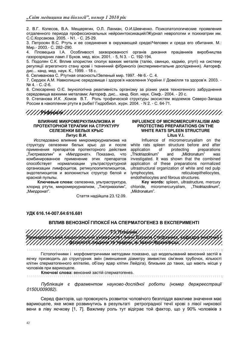 ВПЛИВ ВЕНОЗНОЇ ГІПОКСІЇ НА СПЕРМАТОГЕНЕЗ В ЕКСПЕРИМЕНТІ