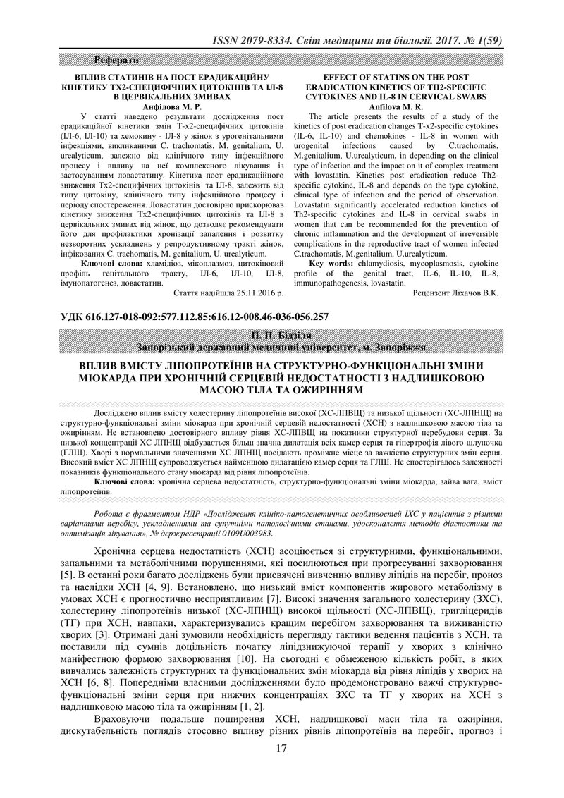 ВПЛИВ ВМІСТУ ЛІПОПРОТЕЇНІВ НА СТРУКТУРНО-ФУНКЦІОНАЛЬНІ ЗМІНИ МІОКАРДА ПРИ ХРОНІЧНІЙ СЕРЦЕВІЙ НЕДОСТА
