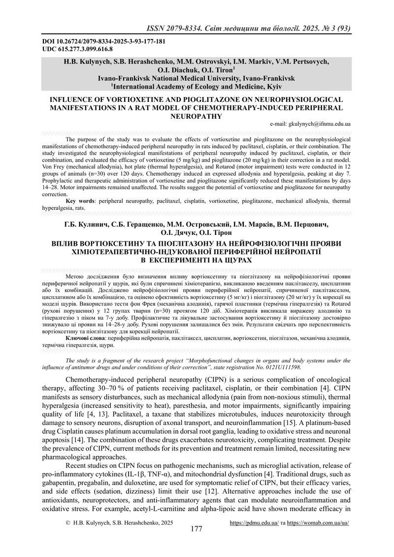 ВПЛИВ ВОРТІОКСЕТИНУ ТА ПІОГЛІТАЗОНУ НА НЕЙРОФІЗІОЛОГІЧНІ ПРОЯВИ ХІМІОТЕРАПЕВТИЧНО-ІНДУКОВАНОЇ ПЕРИФЕ