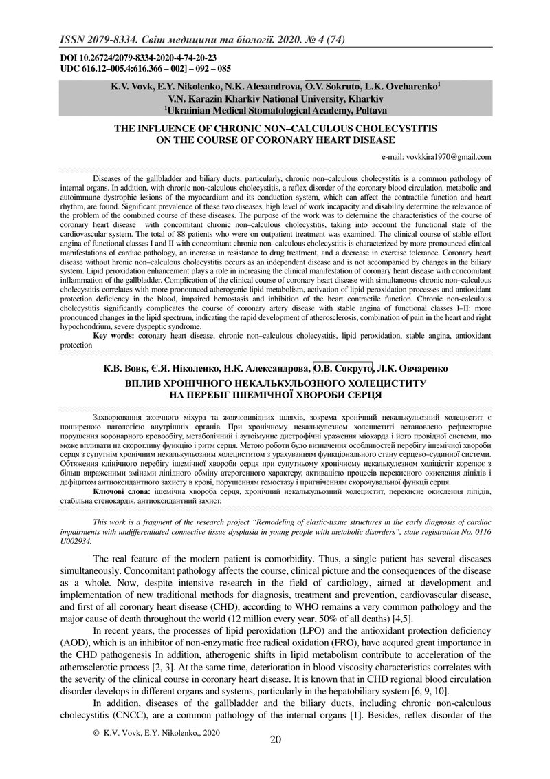 ВПЛИВ ХРОНІЧНОГО НЕКАЛЬКУЛЬОЗНОГО ХОЛЕЦИСТИТУ  НА ПЕРЕБІГ ІШЕМІЧНОЇ ХВОРОБИ СЕРЦЯ
