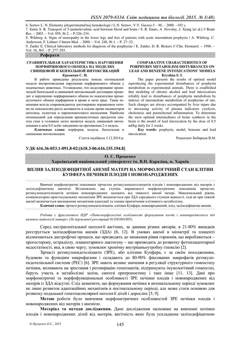 ВПЛИВ ЗАЛІЗОДЕФІЦИТНОЇ АНЕМІЇ МАТЕРІ НА УЛЬТРАСТРУКТУРУ ПЕЧІНКИ ПЛОДІВ І НОВОНАРОДЖЕНИХ