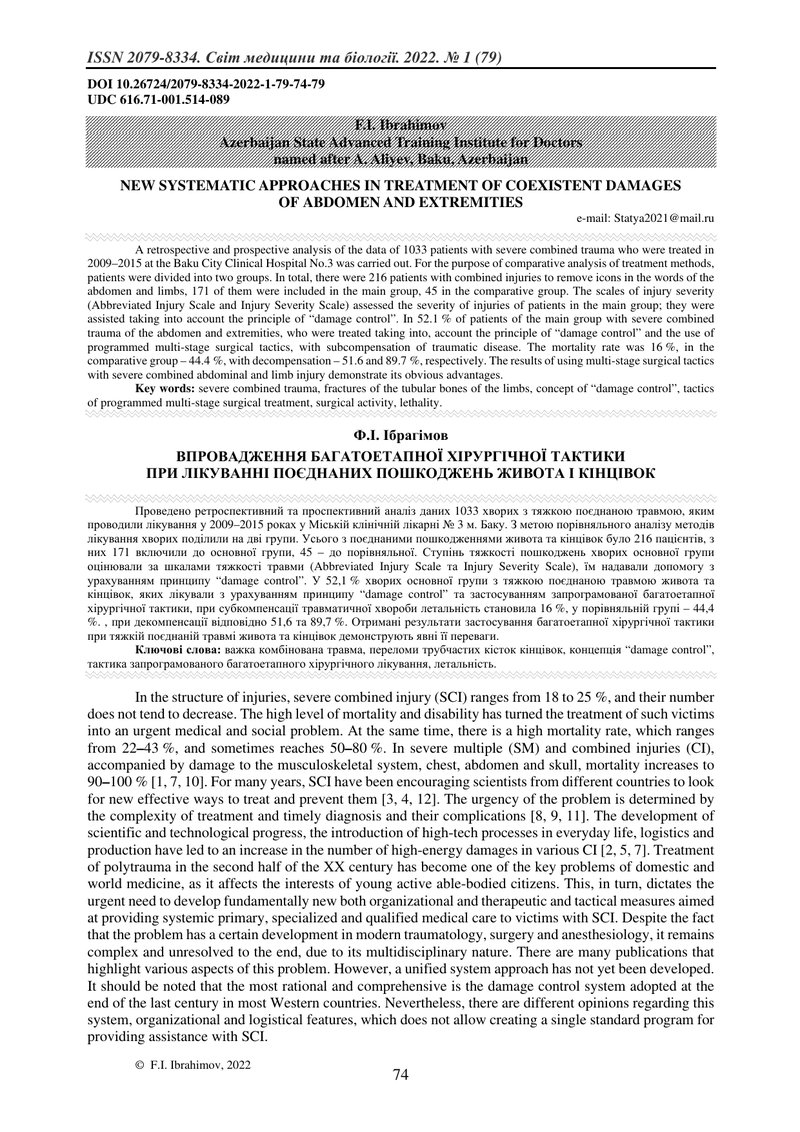 ВПРОВАДЖЕННЯ БАГАТОЕТАПНОЇ ХІРУРГІЧНОЇ ТАКТИКИ  ПРИ ЛІКУВАННІ ПОЄДНАНИХ ПОШКОДЖЕНЬ ЖИВOТА І КІНЦІВОК
