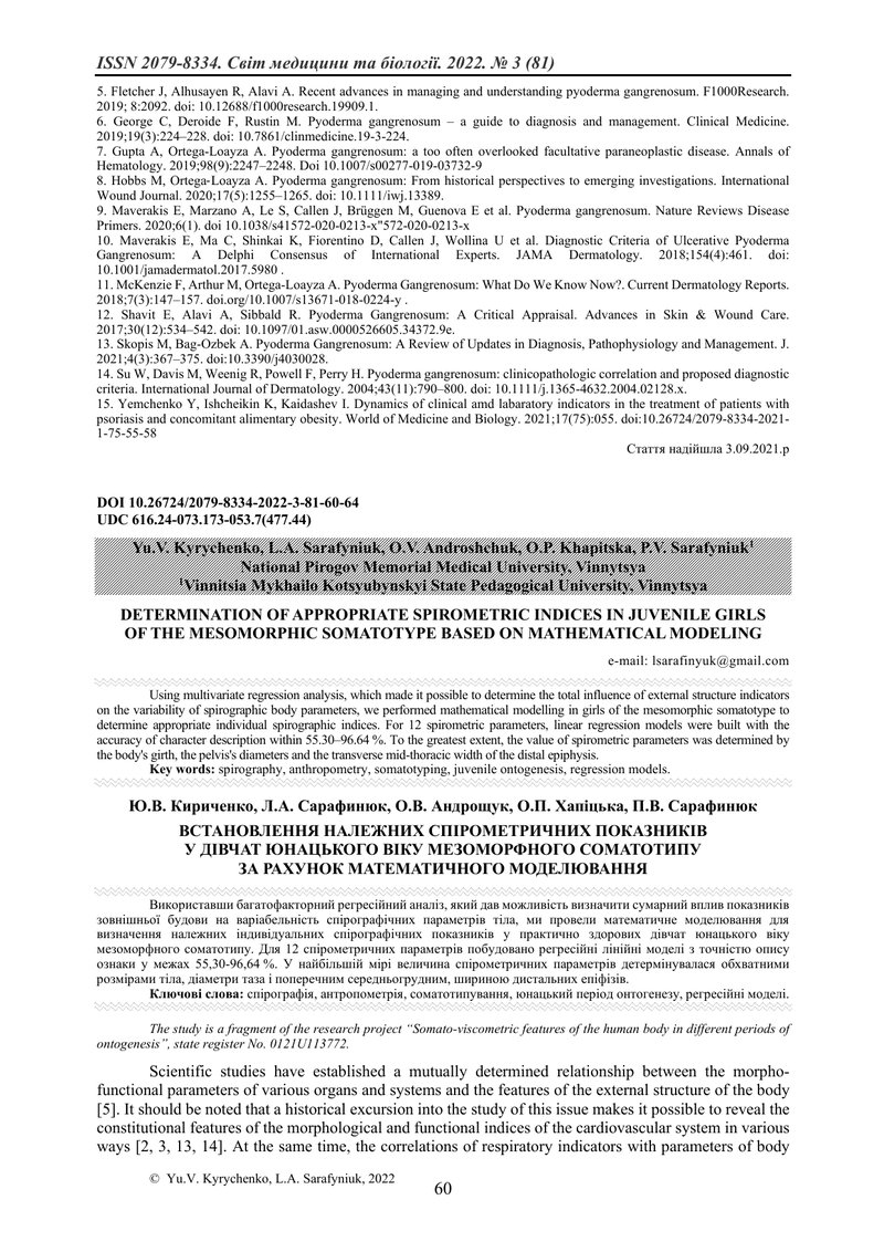 ВСТАНОВЛЕННЯ НАЛЕЖНИХ СПІРОМЕТРИЧНИХ ПОКАЗНИКІВ  У ДІВЧАТ ЮНАЦЬКОГО ВІКУ МЕЗОМОРФНОГО СОМАТОТИПУ  ЗА