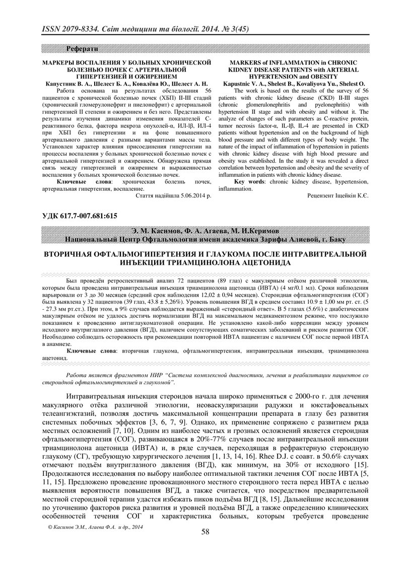ВТОРИННА ОФТАЛЬМОГІПЕРТЕНЗІІ І ГЛАУКОМА ПІСЛЯ ІНТРАВІТРЕАЛЬНОЇ ІН'ЄКЦІЇ ТРІАМЦИНОЛОНУ АЦЕТОНІДУ
