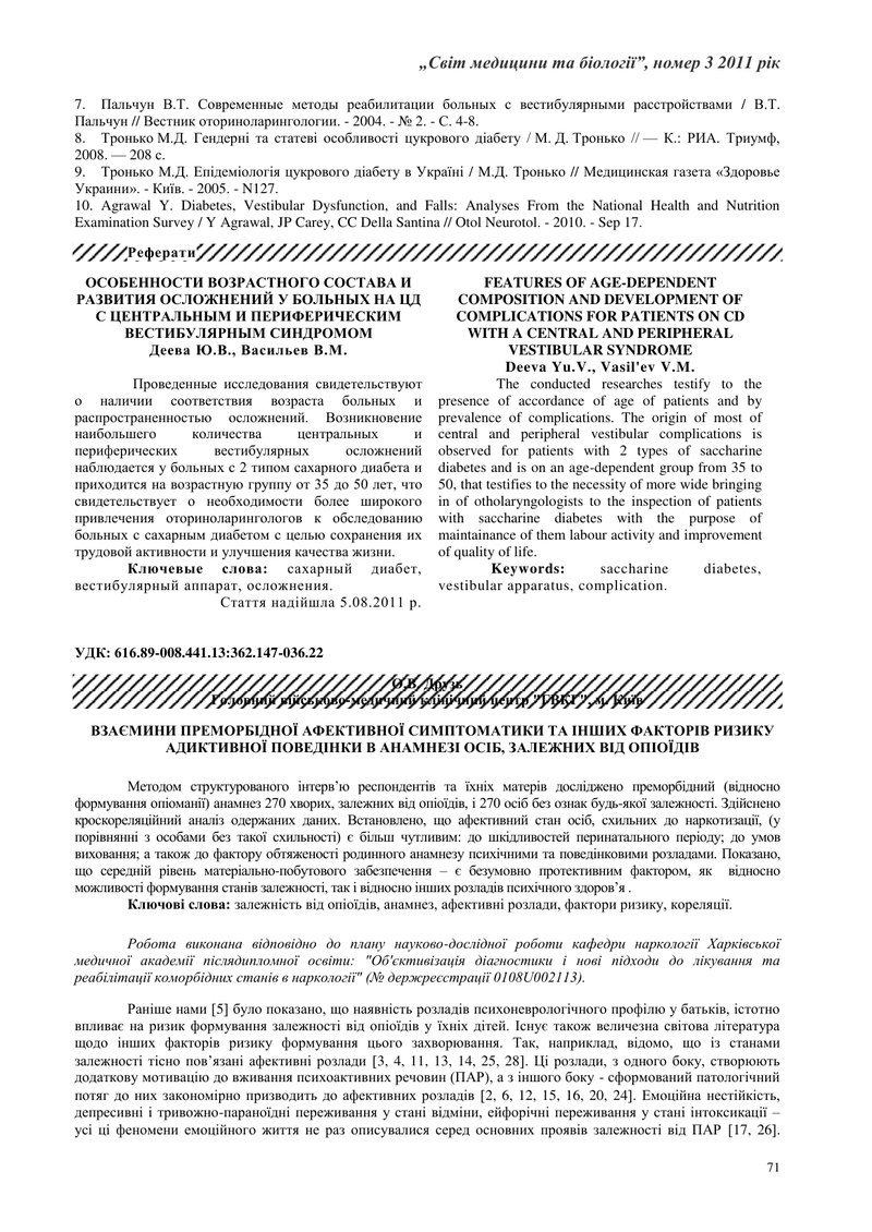 ВЗАЄМИНИ ПРЕМОРБІДНОЇ АФЕКТИВНОЇ СИМПТОМАТИКИ ТА ІНШИХ ФАКТОРІВ РИЗИКУ АДИКТИВНОЇ ПОВЕДІНКИ В АНАМНЕ