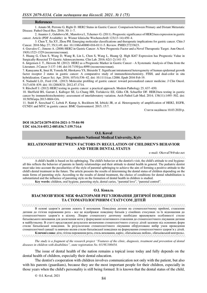 ВЗАЄМОЗВ’ЯЗОК МІЖ ФАКТОРАМИ РЕГУЛЮВАННЯ ДИТЯЧОЇ ПОВЕДІНКИ  ТА СТОМАТОЛОГІЧНИМ СТАТУСОМ ДІТЕЙ