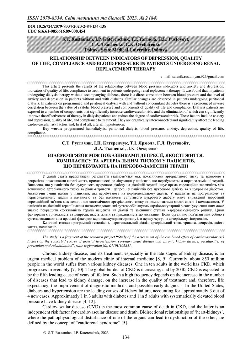 ВЗАЄМОЗВ’ЯЗОК МІЖ ПОКАЗНИКАМИ ДЕПРЕСІЇ, ЯКОСТІ ЖИТТЯ,  КОМПЛАЄНСУ ТА АРТЕРІАЛЬНИМ ТИСКОМ У ПАЦІЄНТІВ