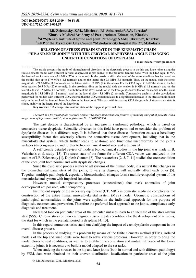 ВЗАЄМОЗВ’ЯЗОК НАПРУЖЕНО-ДЕФОРМОВАНОГО СТАНУ  В КІНЕМАТИЧНОМУ ЛАНЦЮЗІ «КУЛЬШОВО-КОЛІННОГО СУГЛОБУ» ПР