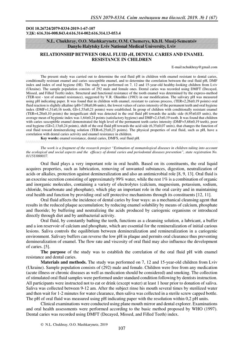 ВЗАЄМОЗВ’ЯЗОК рН РОТОВОЇ РІДИНИ  З КАРІЄСОМ ЗУБІВ ТА РЕЗИСТЕНТНІСТЮ  ЕМАЛІ У ДІТЕЙ