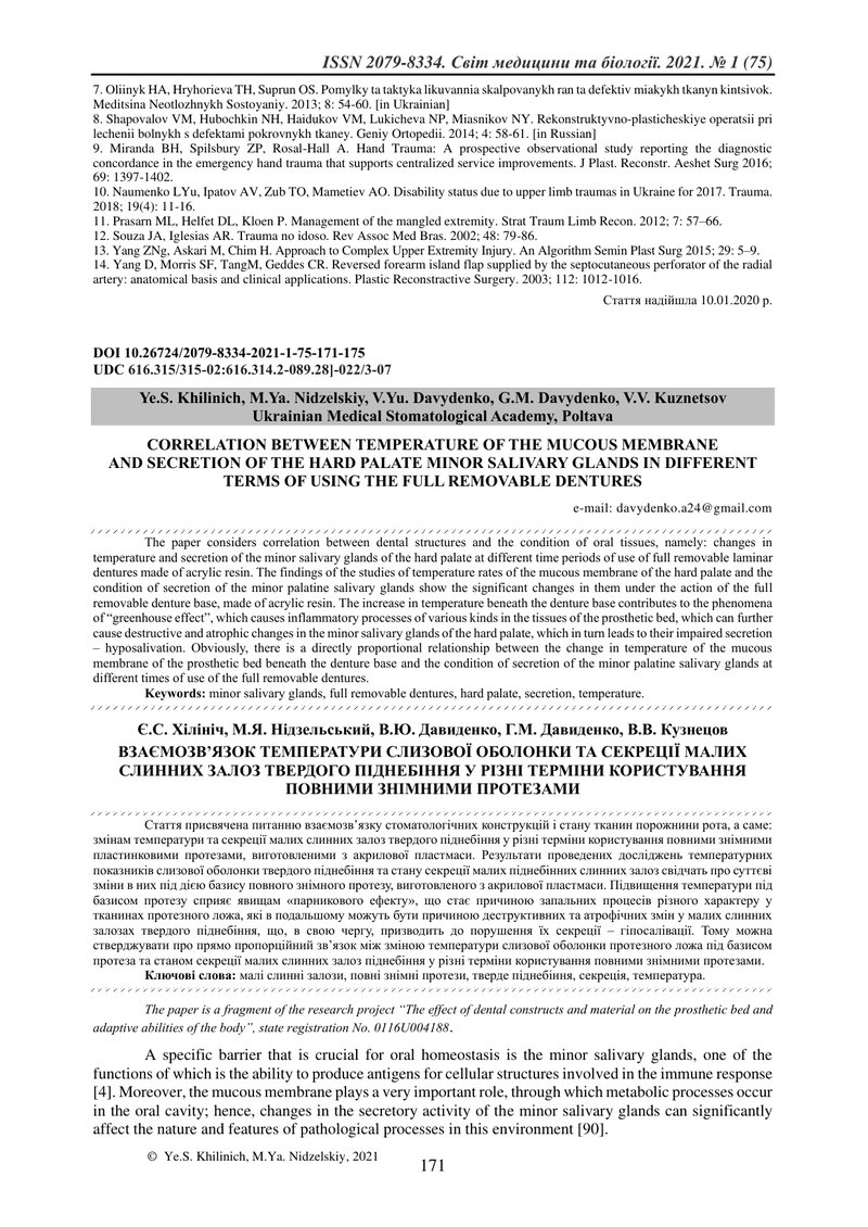 ВЗАЄМОЗВ’ЯЗОК ТЕМПЕРАТУРИ СЛИЗОВОЇ ОБОЛОНКИ ТА СЕКРЕЦІЇ МАЛИХ СЛИННИХ ЗАЛОЗ ТВЕРДОГО ПІДНЕБІННЯ У РІ