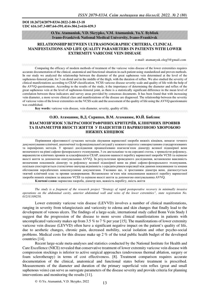 ВЗАЄМОЗВ’ЯЗОК УЛЬТРАСОНОГРАФІЧНИХ КРИТЕРІЇВ, КЛІНІЧНИХ ПРОЯВІВ  ТА ПАРАМЕТРІВ ЯКОСТІ ЖИТТЯ  У ПАЦІЄН