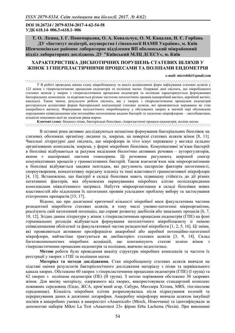 ХАРАКТЕРИСТИКА ДИСБІОТИЧНИХ ПОРУШЕНЬ СТАТЕВИХ ШЛЯХІВ У ЖІНОК З ГІПЕРПЛАСТИЧНИМИ ПРОЦЕСАМИ ТА ПОЛІПАМ