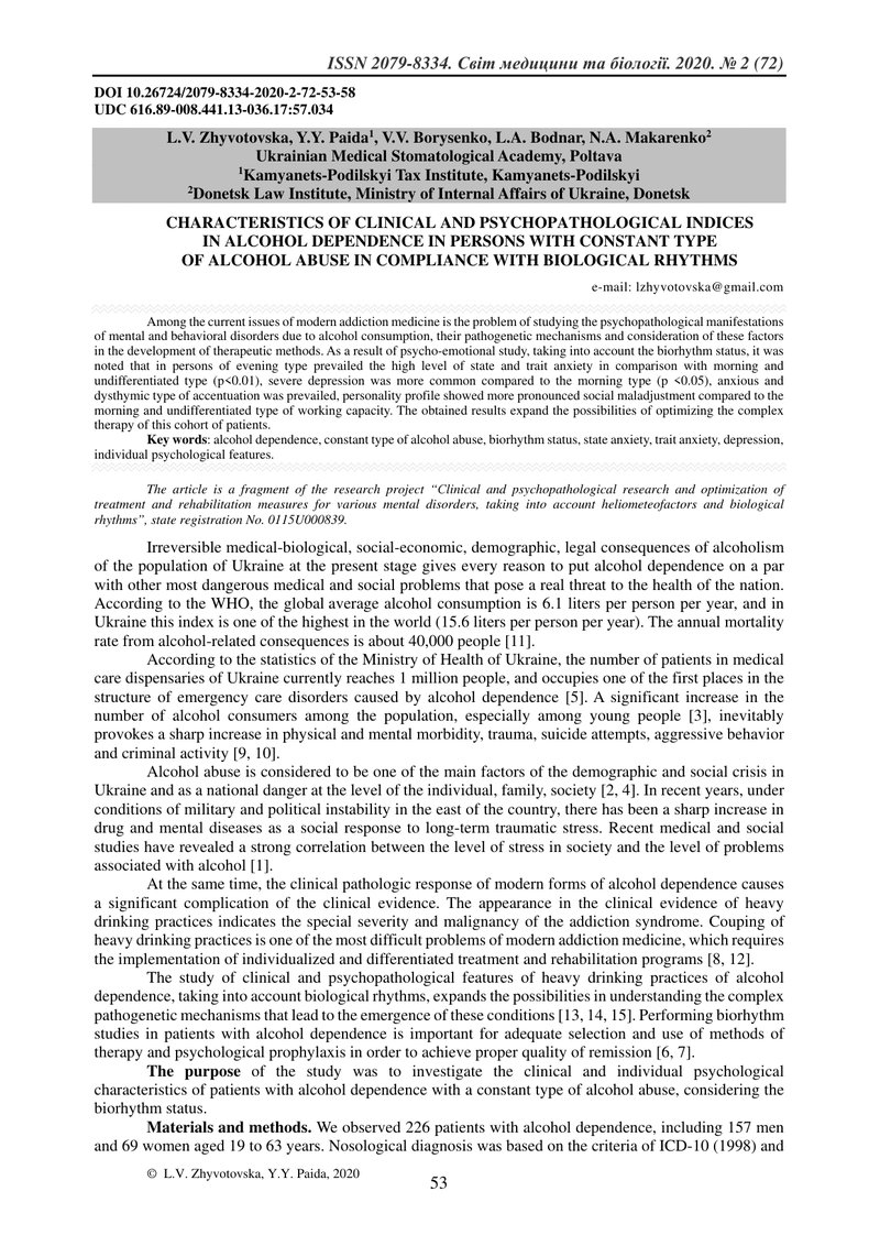 ХАРАКТЕРИСТИКА КЛІНІЧНИХ  ТА ПАТОПСИХОЛОГІЧНИХ ПОКАЗНИКІВ  ПРИ АЛКОГОЛЬНІЙ ЗАЛЕЖНОСТІ У ОСІБ З ПОСТІ