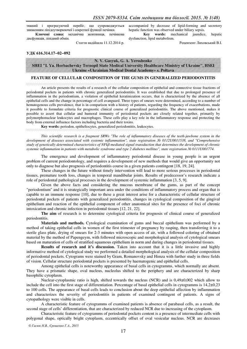 ХАРАКТЕРИСТИКА КЛІТИННОГО СКЛАДУ МАЗКІВ ЗІ СПИНКИ ЯЗИКА ЛЮДИНИ ПРИ НАЯВНОСТІ ПЛАСТИНКОВИХ ЗНІМНИХ ПР