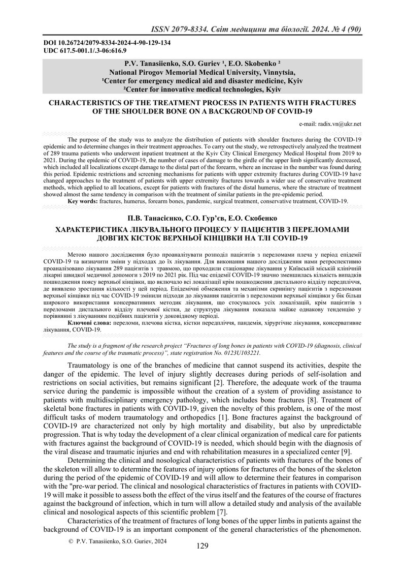 ХАРАКТЕРИСТИКА ЛІКУВАЛЬНОГО ПРОЦЕСУ У ПАЦІЄНТІВ З ПЕРЕЛОМАМИ ДОВГИХ КІСТОК ВЕРХНЬОЇ КІНЦІВКИ НА ТЛІ 