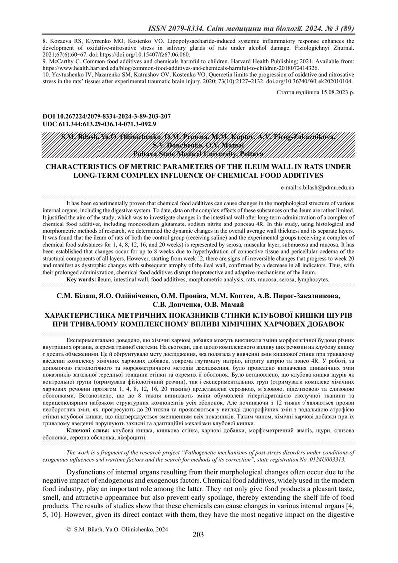 ХАРАКТЕРИСТИКА МЕТРИЧНИХ ПОКАЗНИКІВ СТІНКИ КЛУБОВОЇ КИШКИ ЩУРІВ ПРИ ТРИВАЛОМУ КОМПЛЕКСНОМУ ВПЛИВІ ХІ