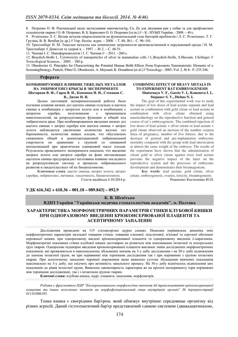 ХАРАКТЕРИСТИКА МОРФОМЕТРИЧНИХ ПАРАМЕТРІВ СТІНКИ КЛУБОВОЇ КИШКИ ПРИ ОДНОРАЗОВОМУ ВВЕДЕННІ КРІОКОНСЕРВ