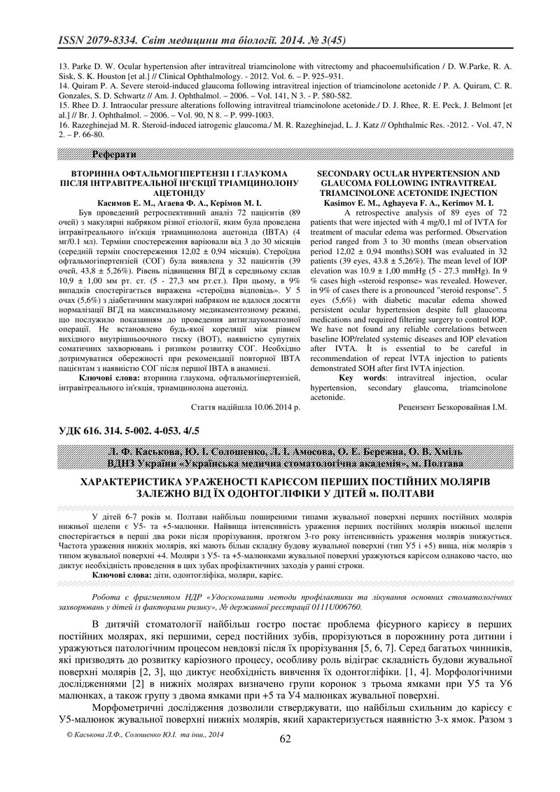 ХАРАКТЕРИСТИКА УРАЖЕНОСТІ КАРІЄСОМ ПЕРШИХ ПОСТІЙНИХ МОЛЯРІВ ЗАЛЕЖНО ВІД ЇХ ОДОНТОГЛІФІКИ У ДІТЕЙ м. 