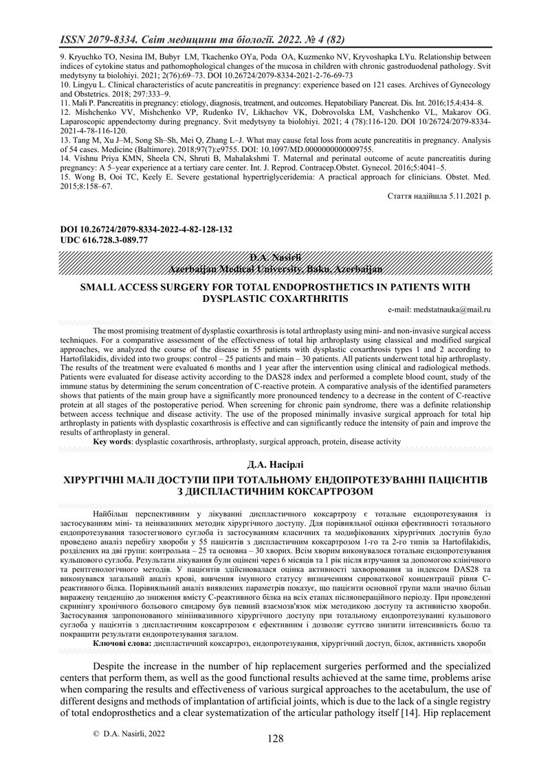 ХІРУРГІЧНІ МАЛІ ДОСТУПИ ПРИ ТОТАЛЬНОМУ ЕНДОПРОТЕЗУВАННІ ПАЦІЄНТІВ З ДИСПЛАСТИЧНИМ КОКСАРТРОЗОМ