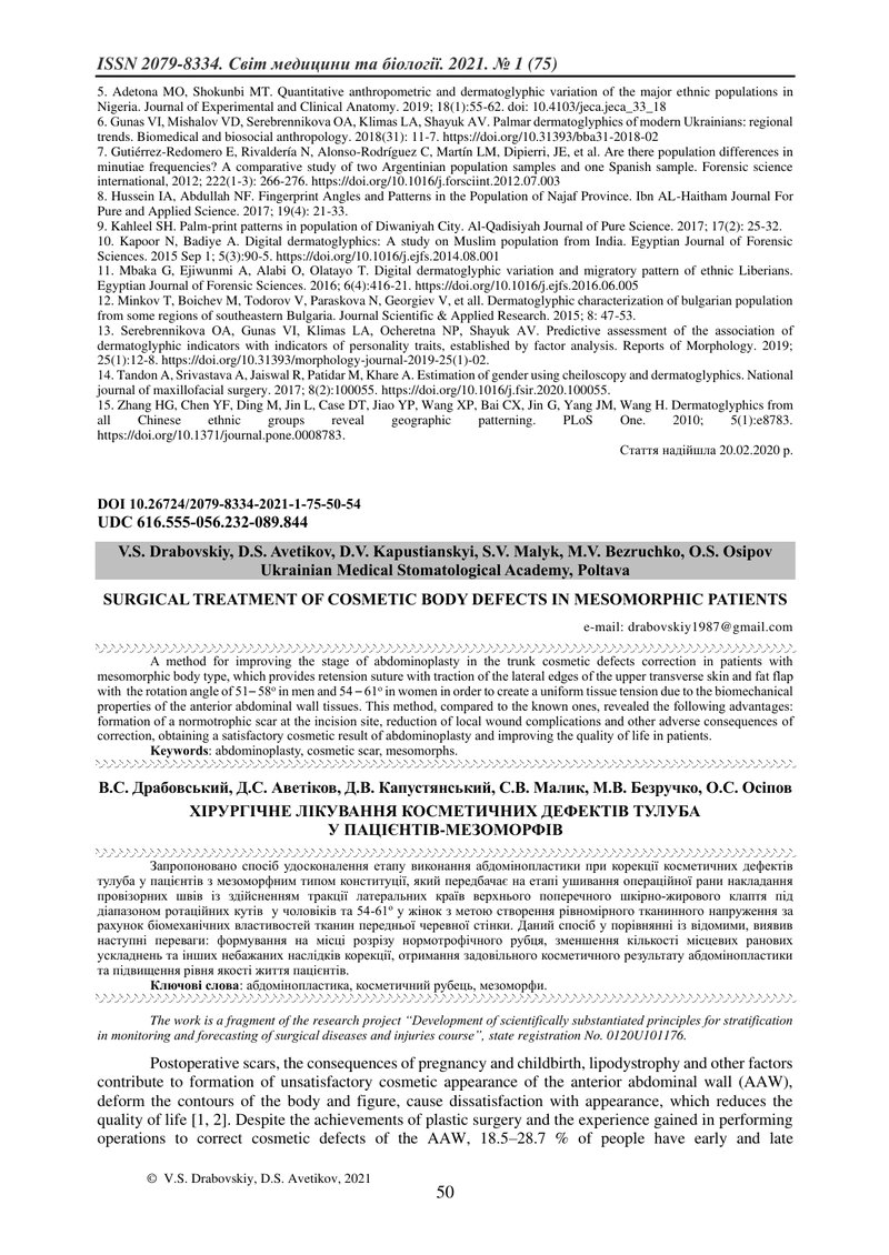 ХІРУРГІЧНЕ ЛІКУВАННЯ КОСМЕТИЧНИХ ДЕФЕКТІВ ТУЛУБА  У ПАЦІЄНТІВ-МЕЗОМОРФІВ