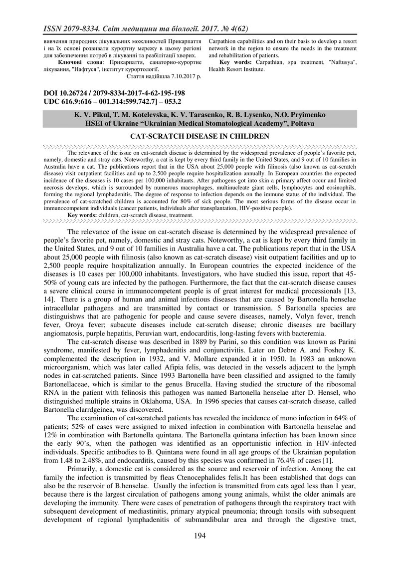 ХВОРОБА КОТЯЧОЇ ПОДРЯПИНИ У ДІТЕЙ